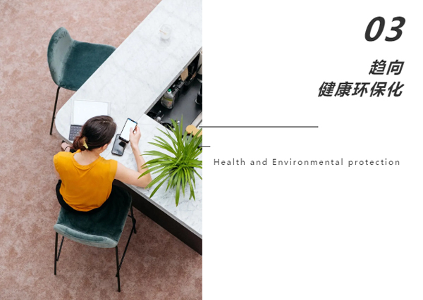 趨向健康環(huán)保化.jpg 趨向健康環(huán)保化.jpg