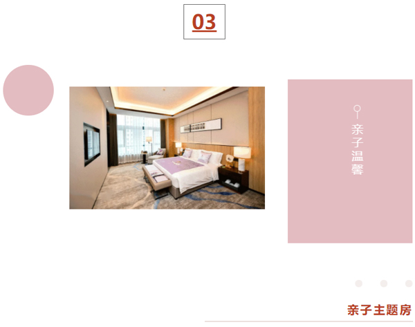 親子主題房 親子主題房