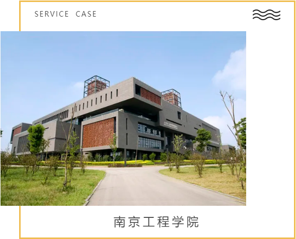 南京工程學院 南京工程學院