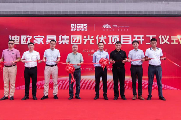 圖|迪歐家具集團(tuán)光伏項(xiàng)目剪彩儀式 圖|迪歐家具集團(tuán)光伏項(xiàng)目剪彩儀式