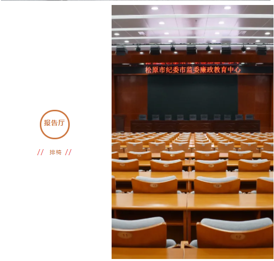 報告廳排椅