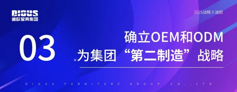 迪歐家具集團 迪歐家具集團