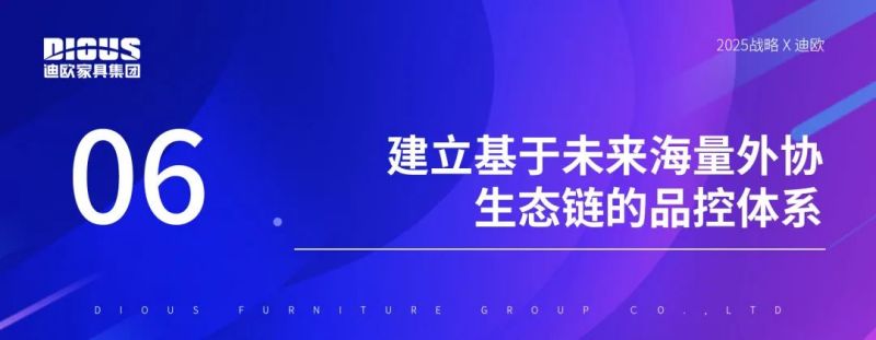 迪歐家具集團 迪歐家具集團