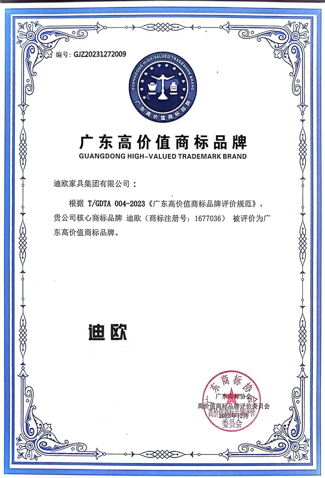 年度品牌影響力企業！迪歐家具集團攬獲多項重磅大獎！