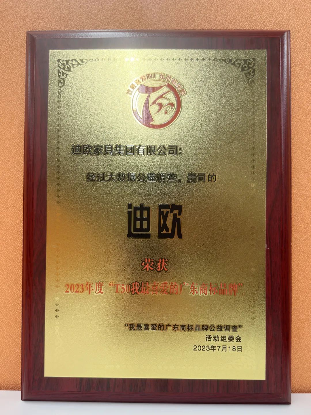 年度品牌影響力企業！迪歐家具集團攬獲多項重磅大獎！