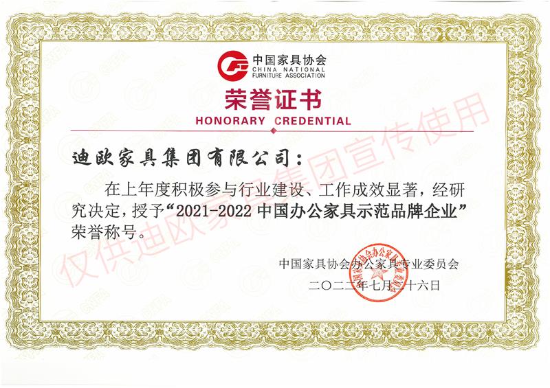 迪歐家具集團中國辦公家具示范品牌企業