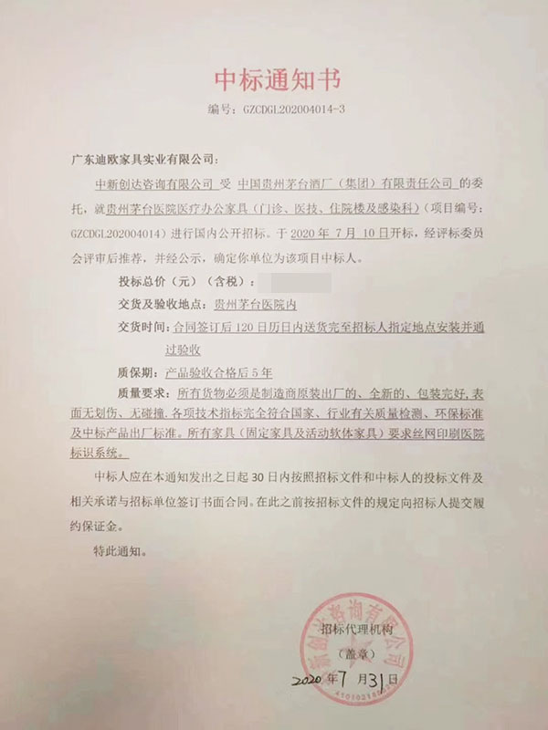 迪歐喜中貴州茅臺醫院醫療辦公家具項目