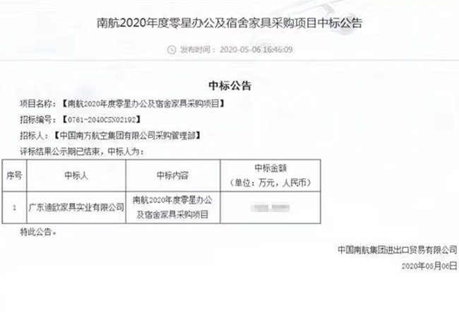 迪歐家具中標南航2020年度零星辦公及宿舍家具采購項目