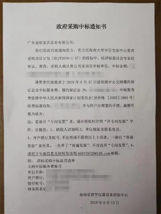 海南大學(xué)中日交流中心客房家具采購項目