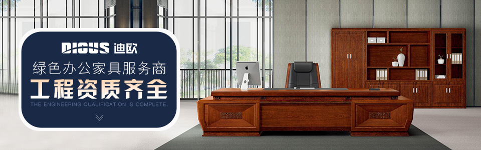 中國辦公家具綠色工程一級(jí)資質(zhì)服務(wù)商