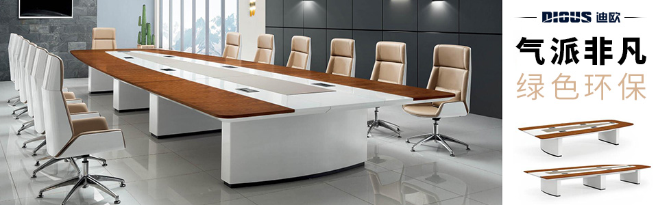 迪歐油漆會議桌