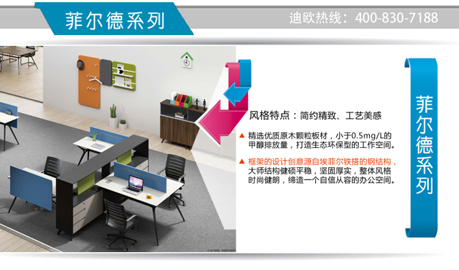 菲爾德現代職員辦公桌FL-D2126 H