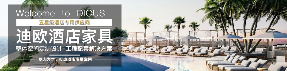酒店配套家具定制 酒店配套家具定制
