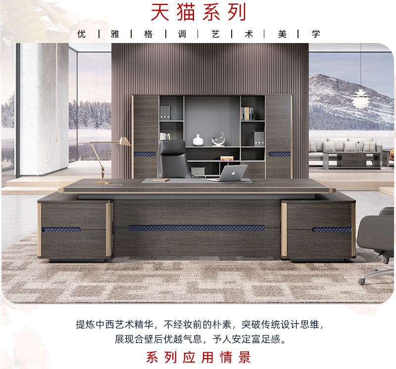 2021-老板辦公桌-天貓系列-迪歐家具 2021-老板辦公桌-天貓系列-迪歐家具
