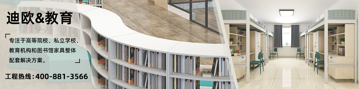 迪歐集團旗下教育家具學校家具品牌 迪歐集團旗下教育家具學校家具品牌